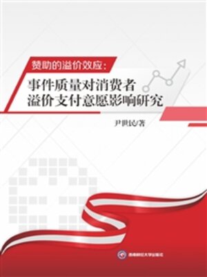 cover image of 赞助的溢价效应